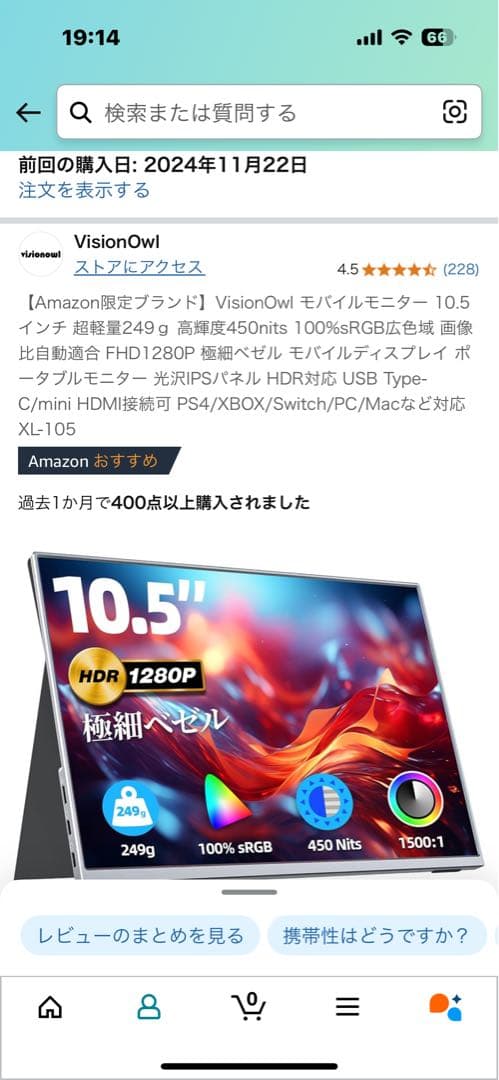 【Amazon限定ブランド】VisionOwl モバイルモニター 10.5インチ