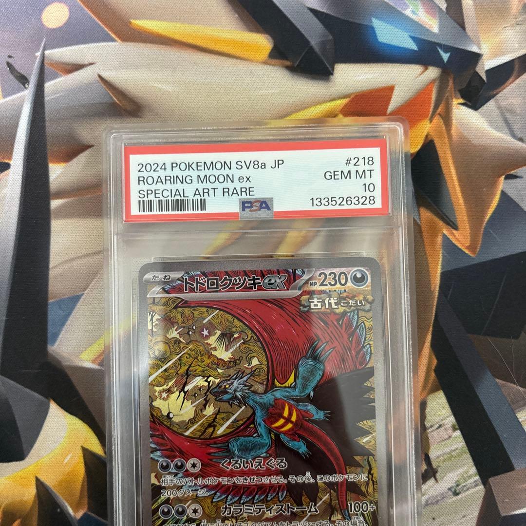 【PSA10】　トドロクツキex SAR