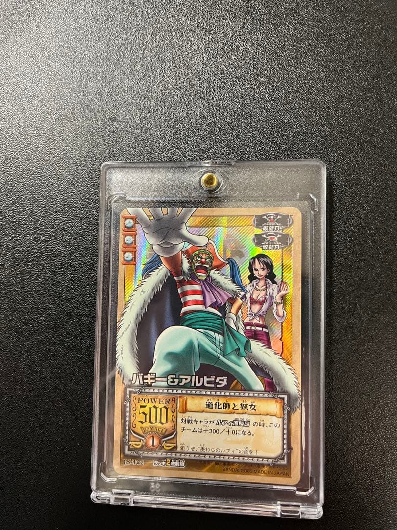 ワンピース カードゲーム バギー、アルビダ