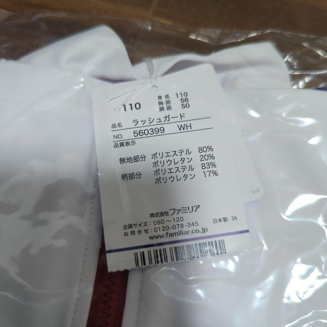 【新品】familiar　ファミちゃん　男の子用　水着＆ラッシュガード　110