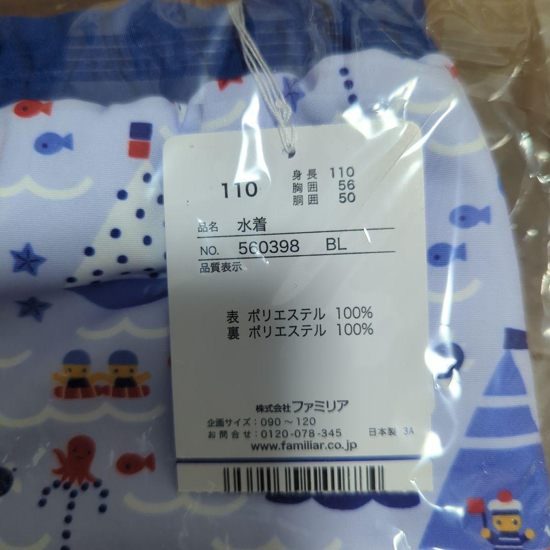 【新品】familiar　ファミちゃん　男の子用　水着＆ラッシュガード　110