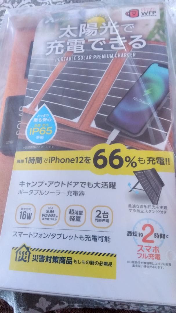 ポータブルソーラー充電器