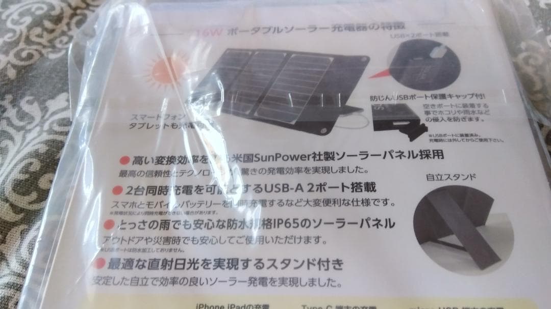 ポータブルソーラー充電器
