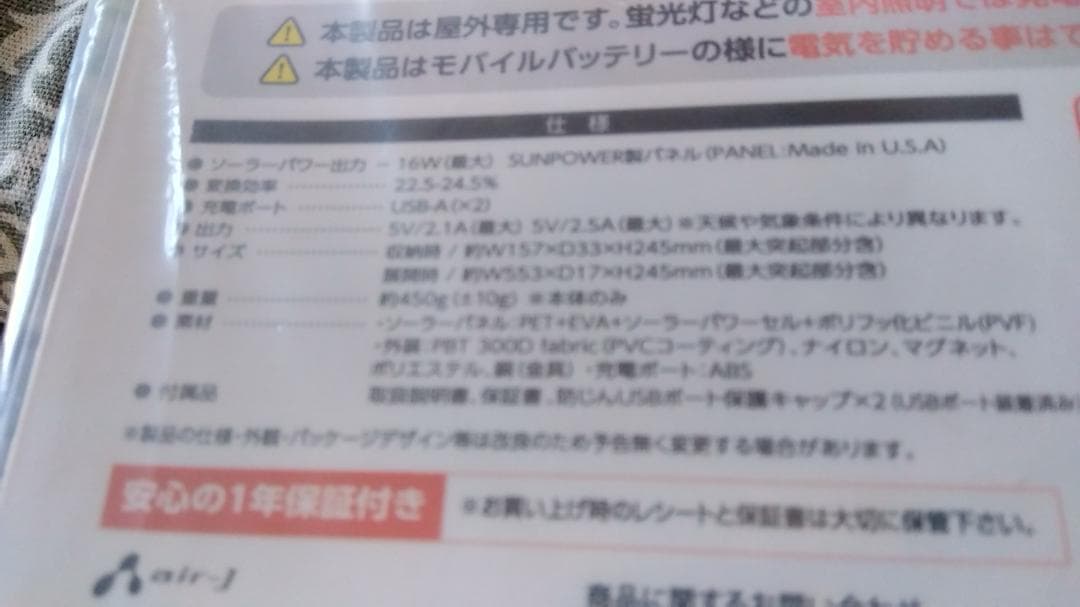 ポータブルソーラー充電器