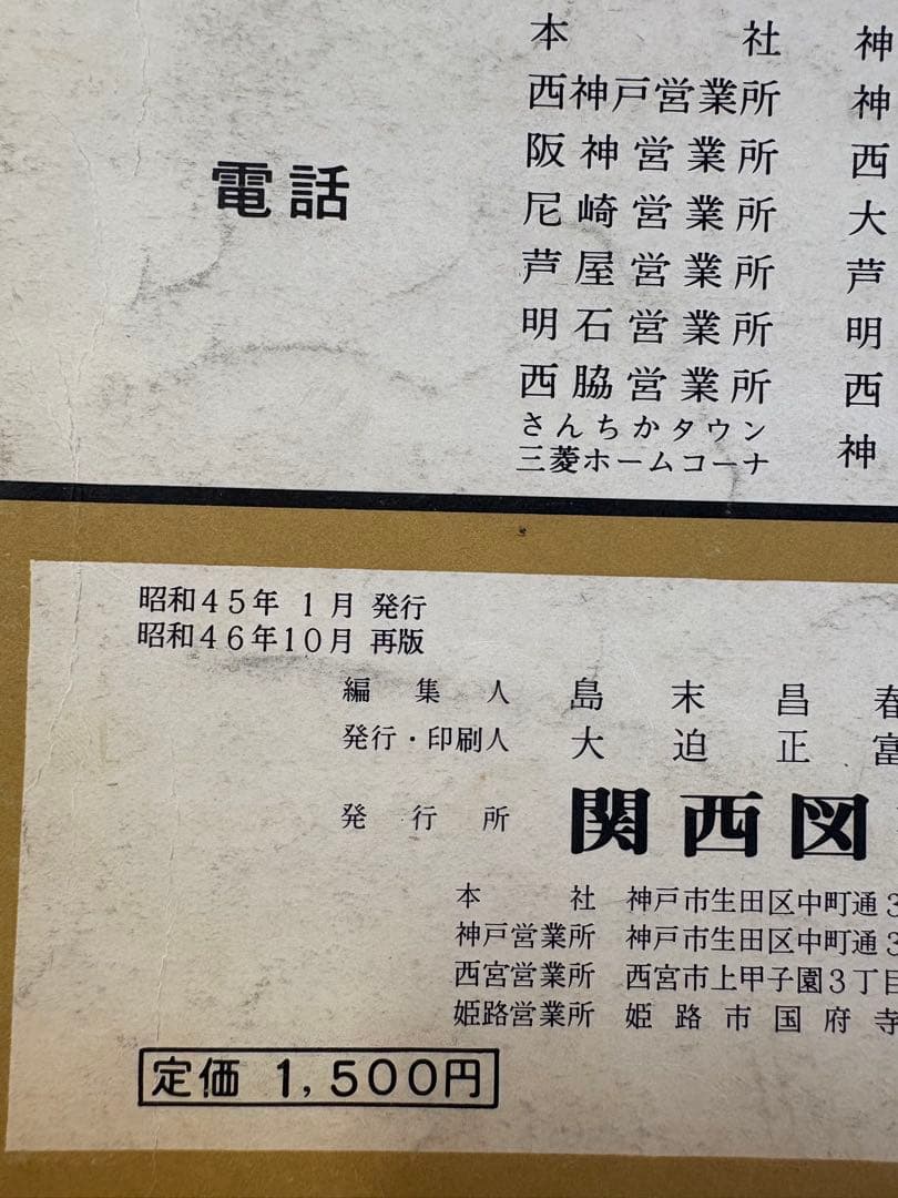 神戸市　芦屋市　古地図　ゼンリン