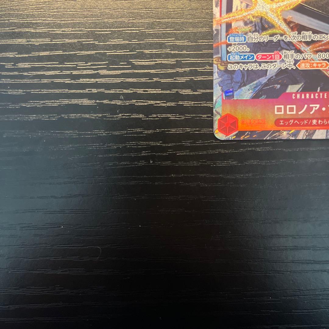 ロロノア・ゾロ SRパラレル エッグヘッドクライシス