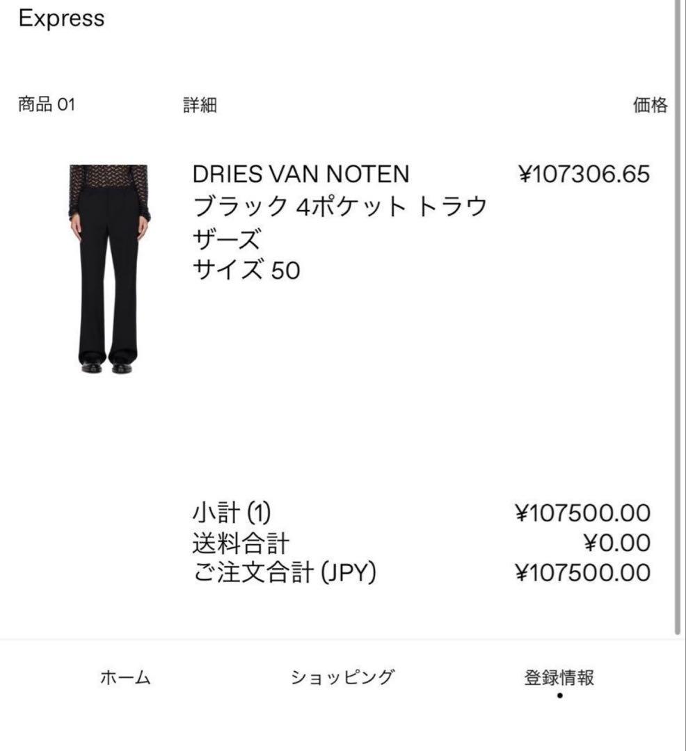 DRIES VAN NOTEN スラックス　メンズ