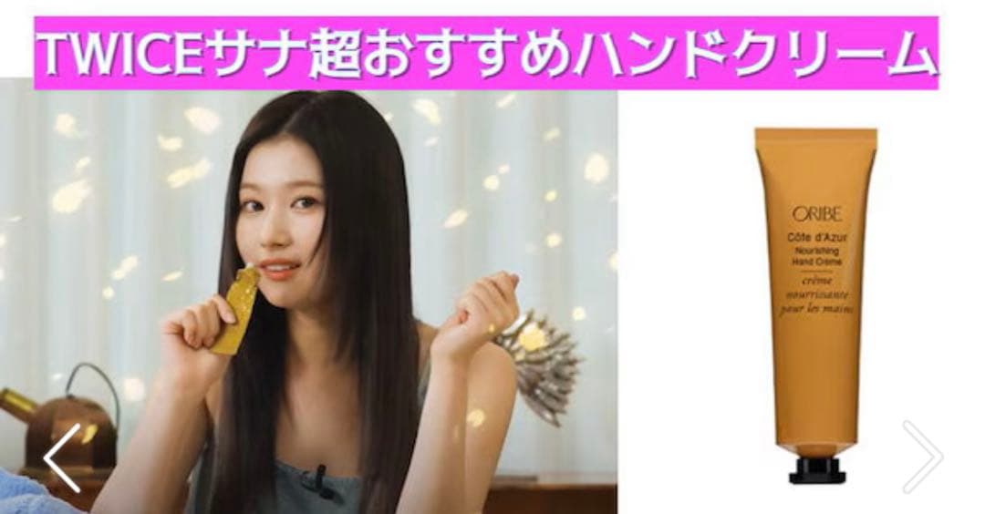 オリベ コートダジュールハンドクリーム×2本セット　ORIBE TWICE サナ