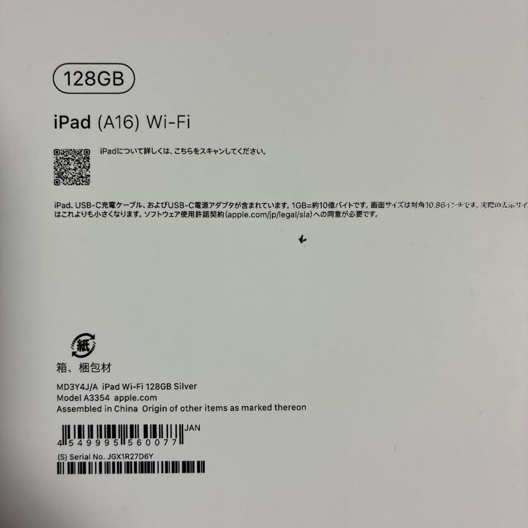 新品未開封 iPad 11インチA16 (第11世代)128GBシルバー