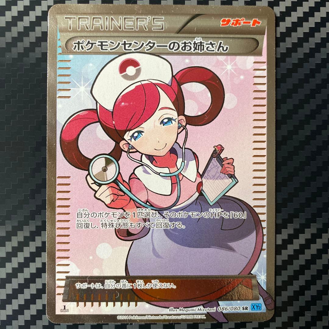 ワ*)様 ポケモンセンターのお姉さん　SR XY2
