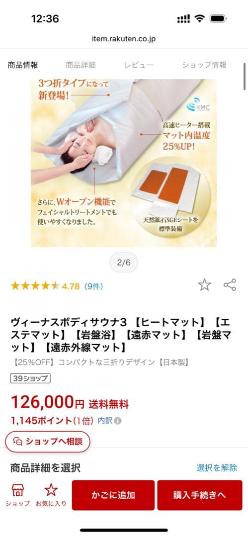 Venus Body Sauna III ヒートマット