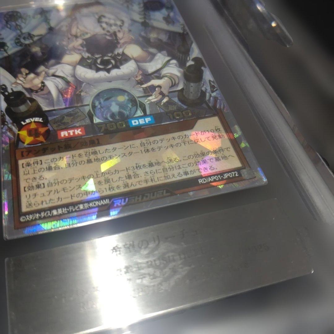 希望のリーチェ　ARS10 ラッシュデュエル 【UVカットケースは付きません】