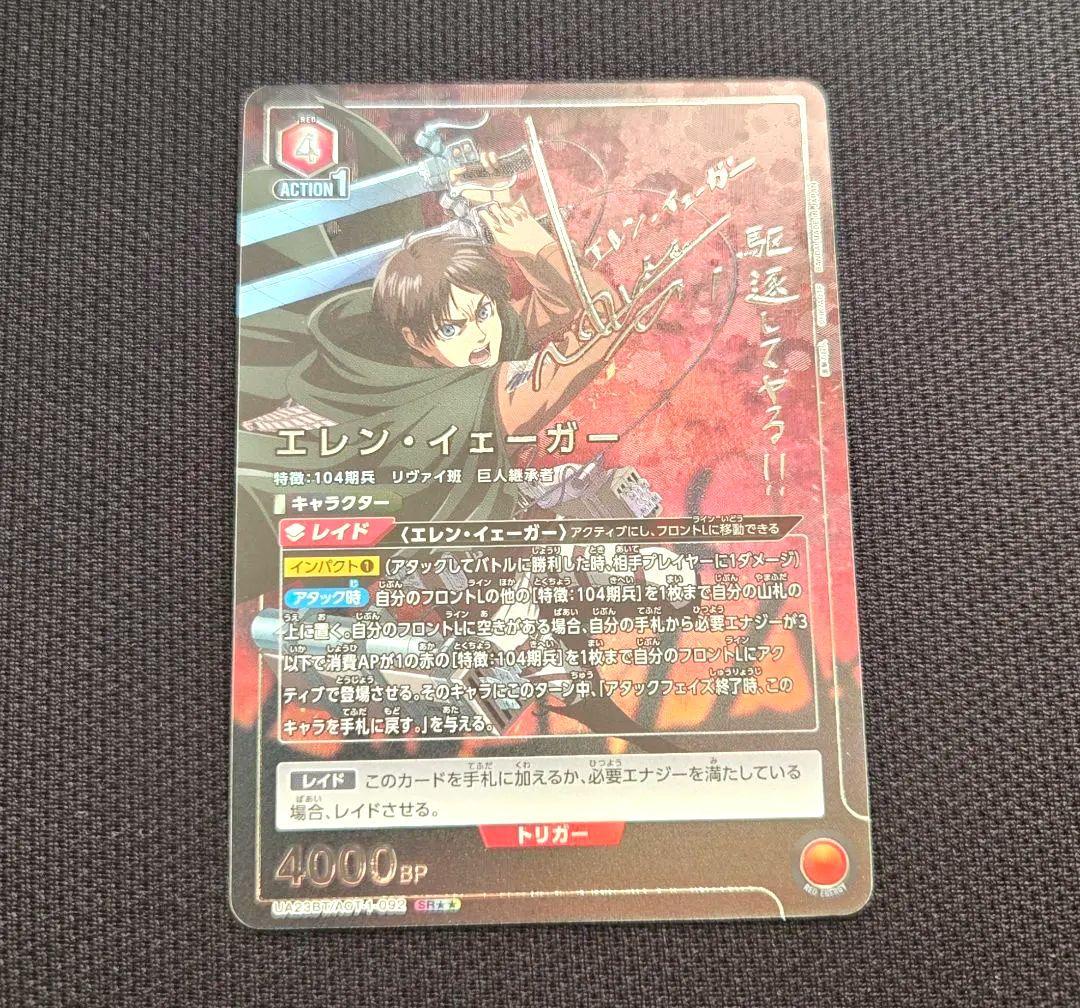 パラレル SR★★ エレン・イェーガー 進撃の巨人 ユニアリ AOT-1-092