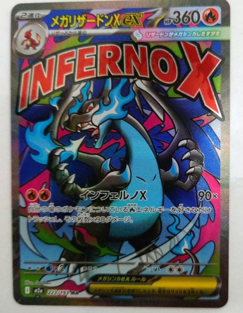 え*す様 MEGAドリームex メガリザードンex 　メガゲンガーex MA2枚