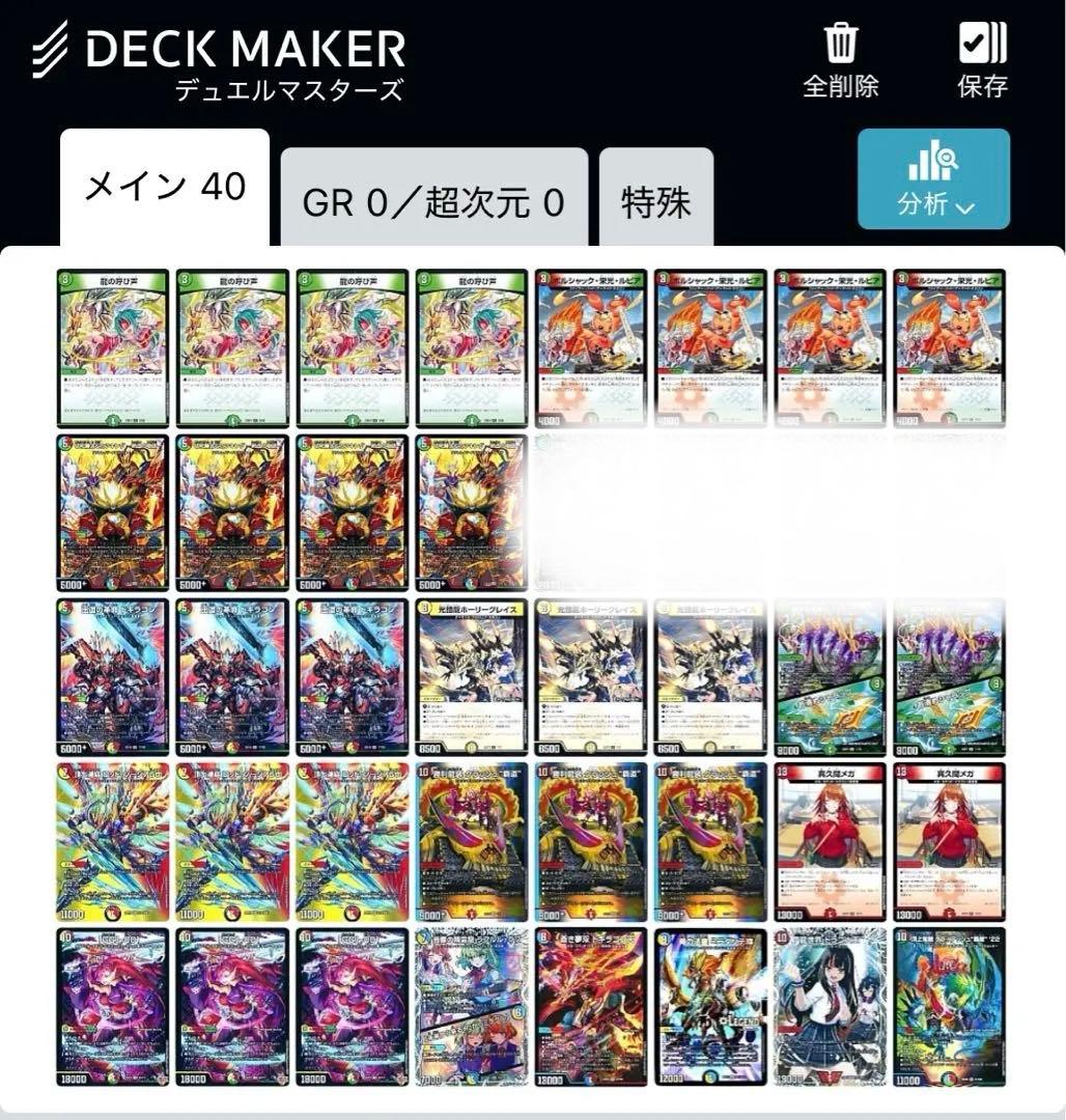 ガイアッシュ覇道 デッキ ＋調整パーツ