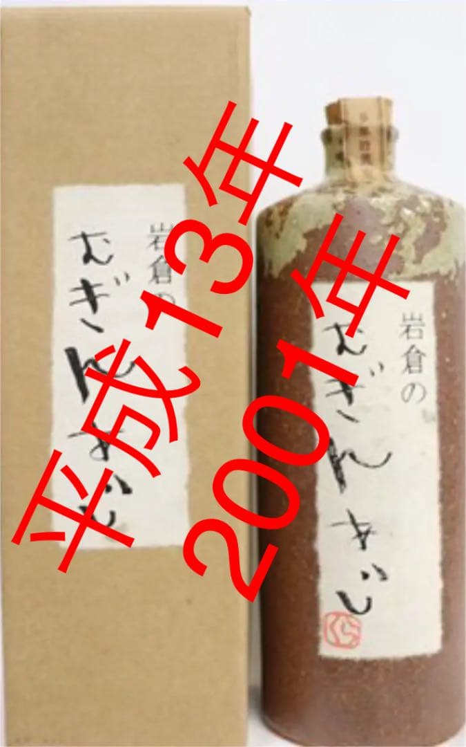 超レアむぎんあじ僅か72本限定☆平成13年 むぎんあじ 箱付