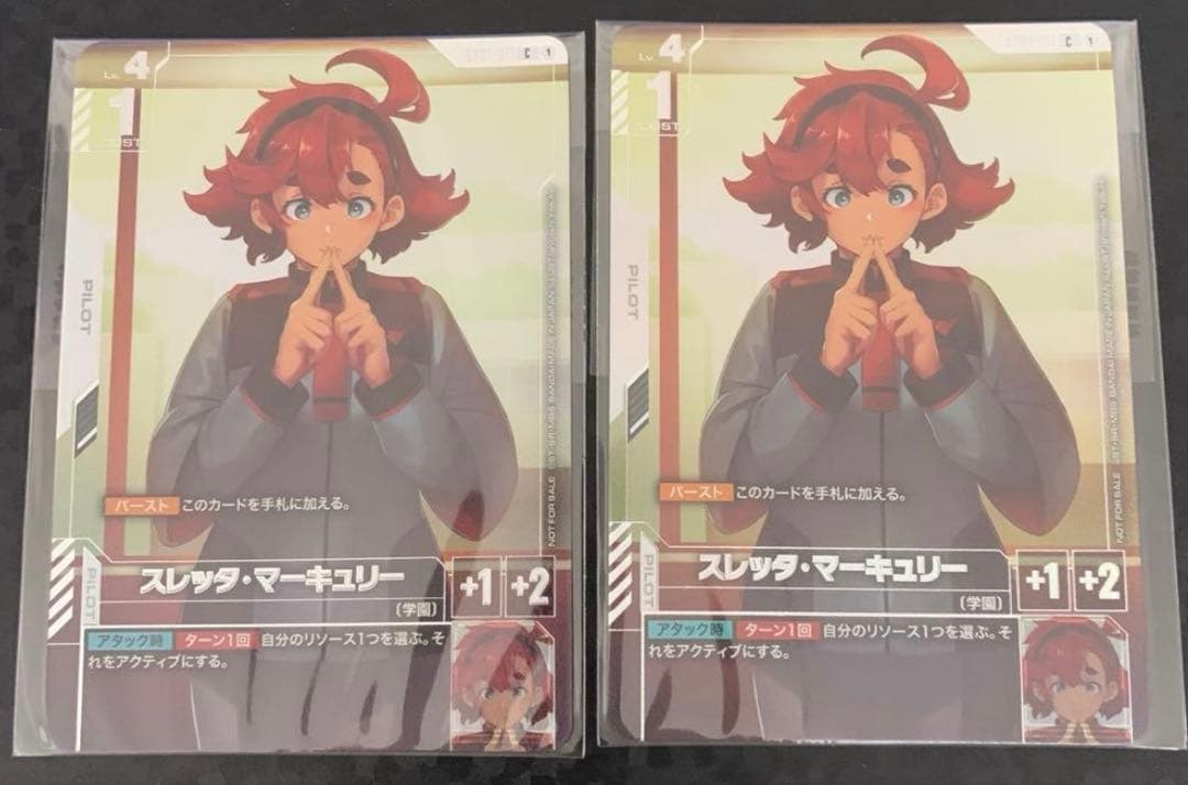 スレッタ　未開封　２枚