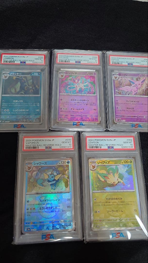 G*X様 PSA10 マスボ　ブラッキー　ニンフィア　連番