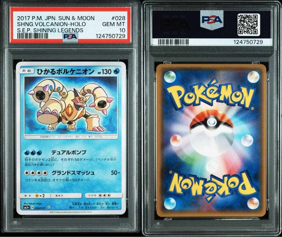 【PSA10】ひかるボルケニオン ひかる伝説