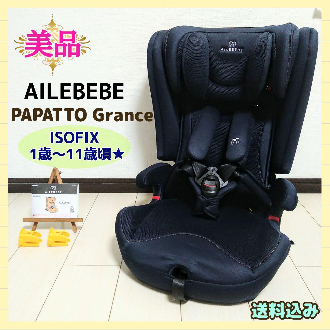 早い者勝ちカーメイト エールベベ チャイルドジュニアシート パパット グランス⭐︎