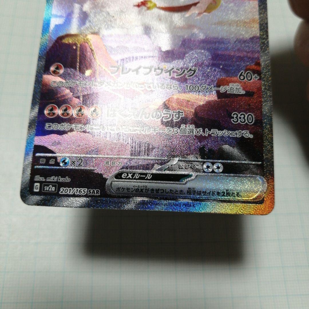 ポケモンカード　リザードンex　sar　151