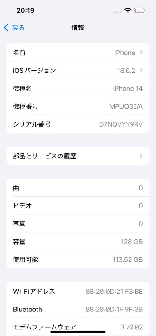 iPhone14 スターライト 128GB 中古