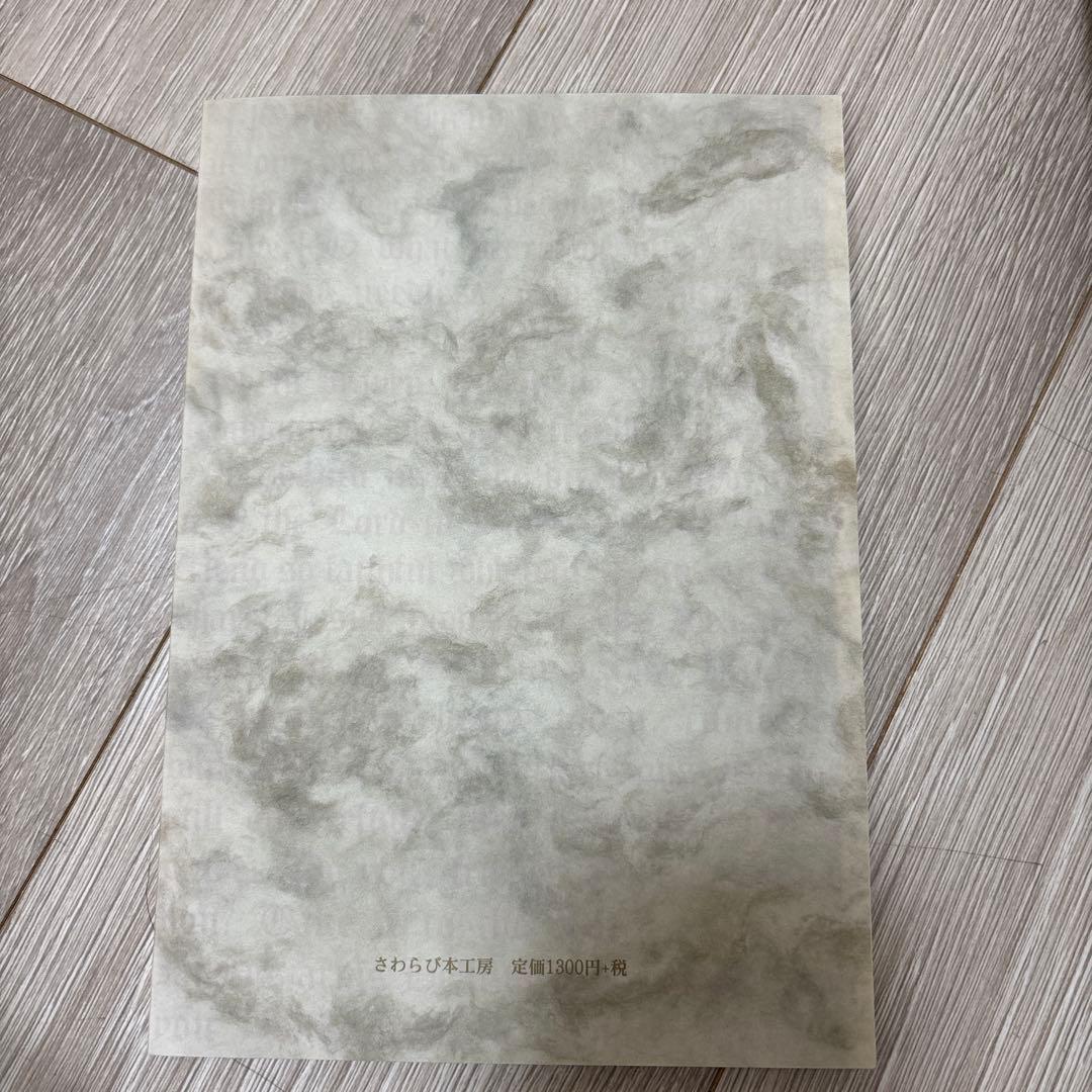 定本エリノア 谷口ひとみ