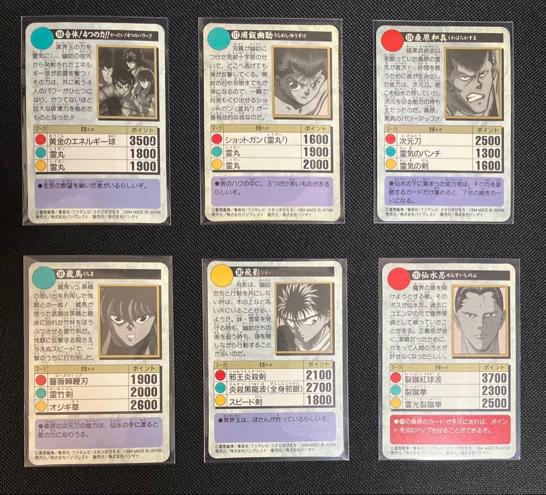 幽遊白書 カードダス 本弾294枚フルコンプリート