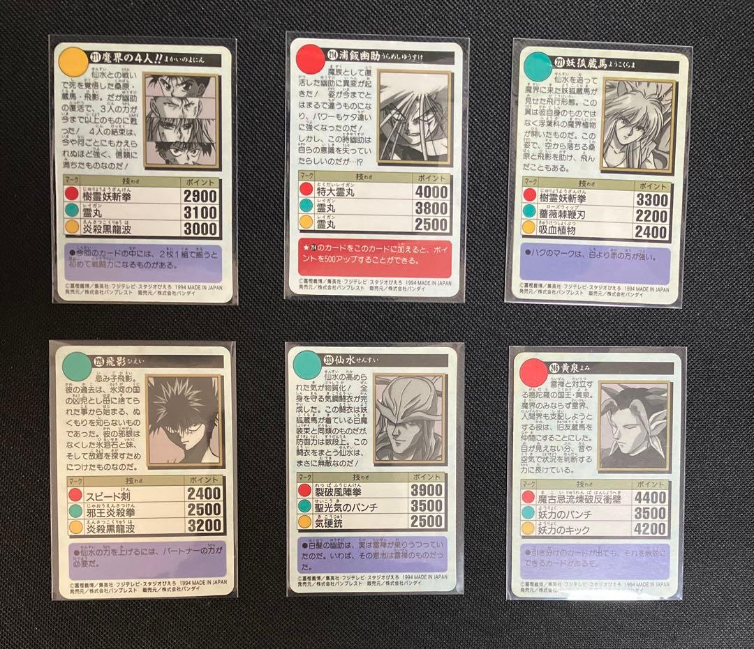 幽遊白書 カードダス 本弾294枚フルコンプリート