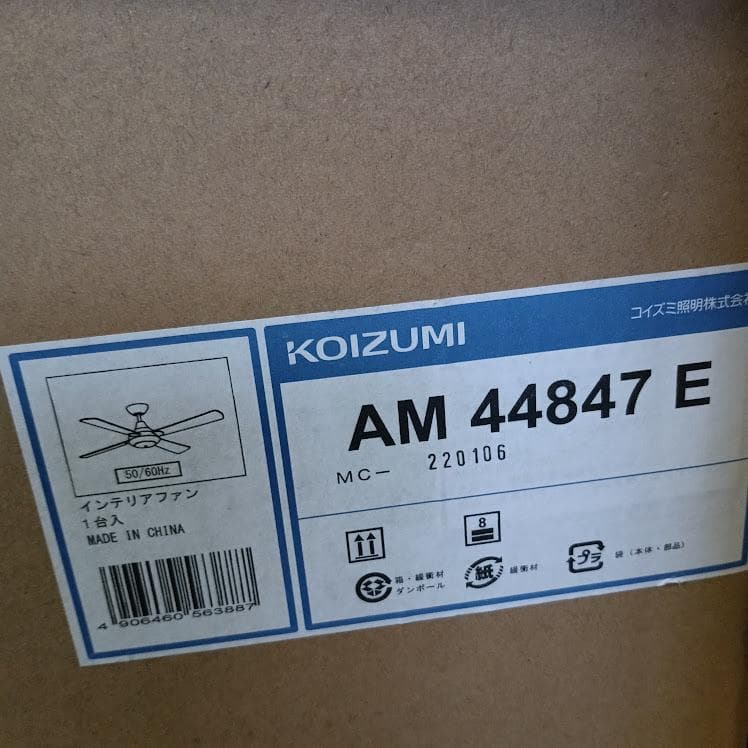 Koizumi コイズミ インテリアファン AM44847E