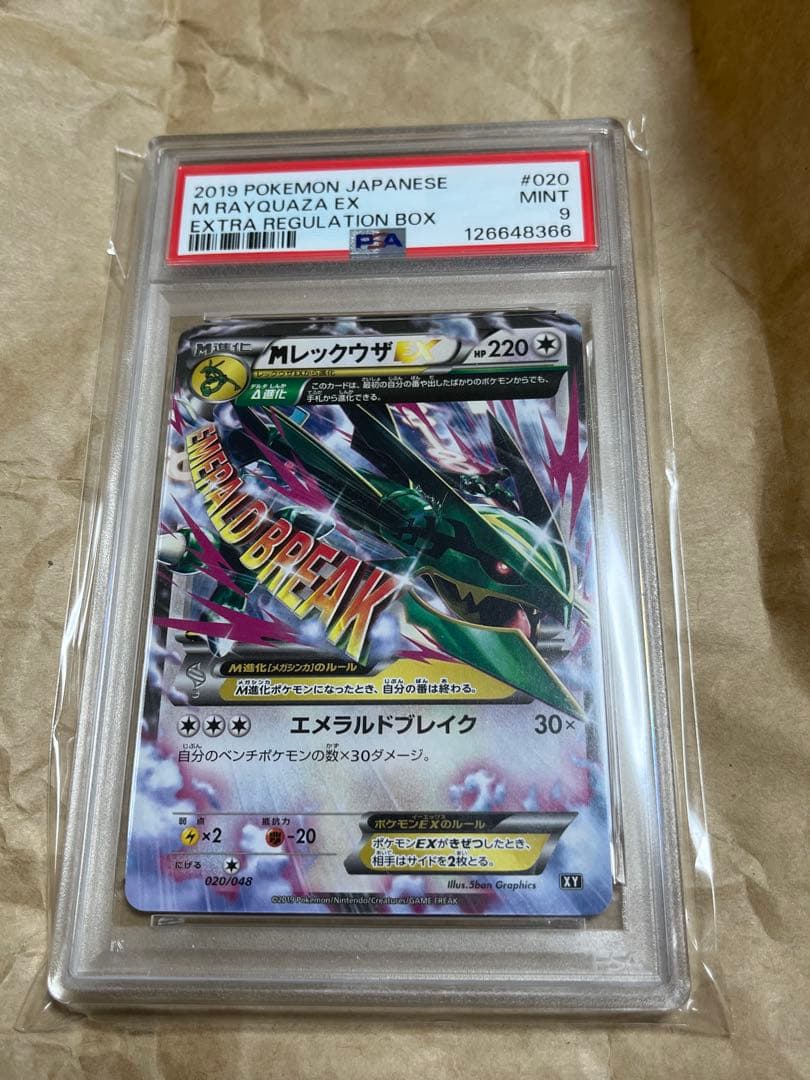 MレックウザEX 020/048 PSA9 鑑定品 ポケモンカード