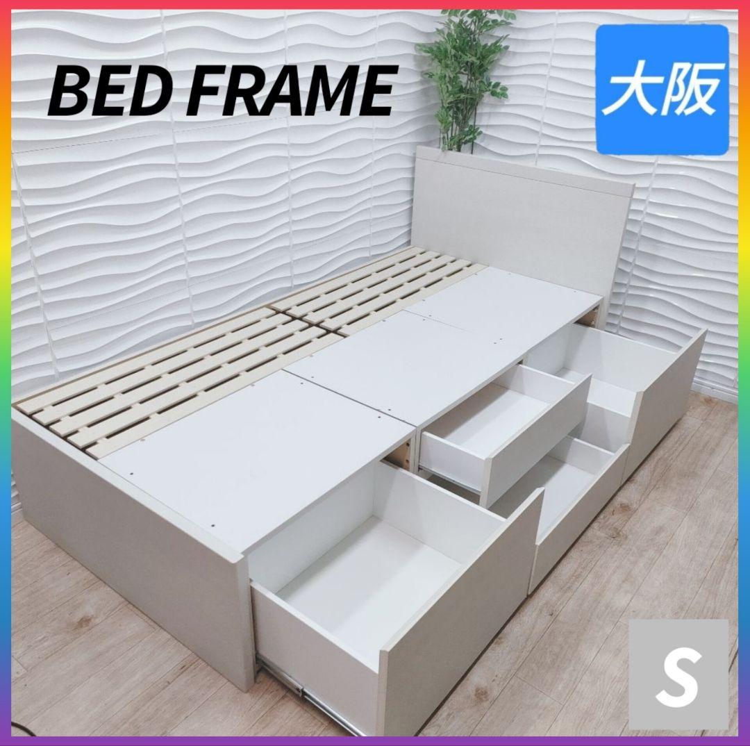 ◇ベッドフレーム◇引き出し付き収納付き◇シングル◇大阪兵庫京都奈良滋賀和歌山◇