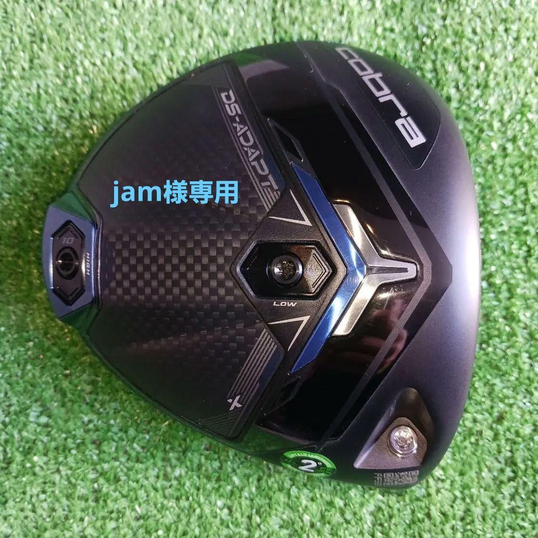 コブラ DS アダプト X ドライバー 9°ヘッドのみ　No.6