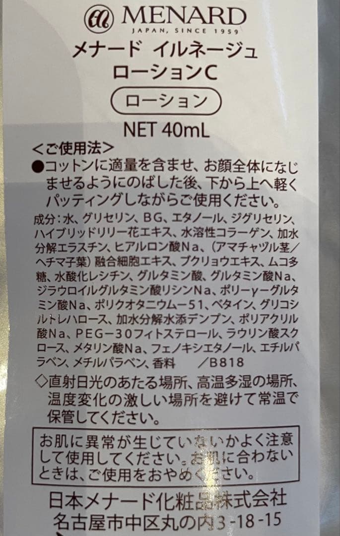 メナード　イルネージュ　160ml