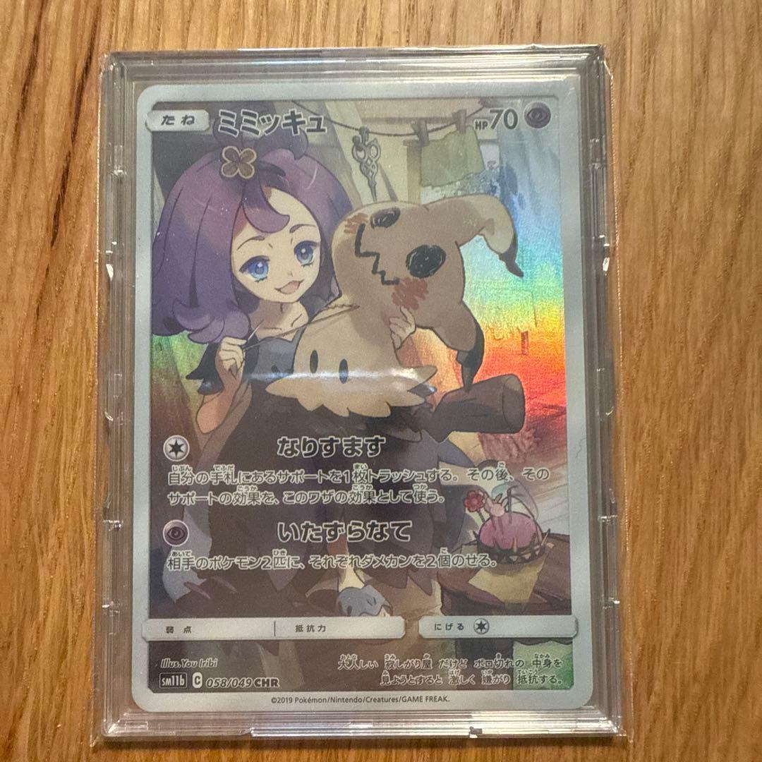 ポケモンカード　ピカチュウ　ミミッキュ　ポッチャマ　chr