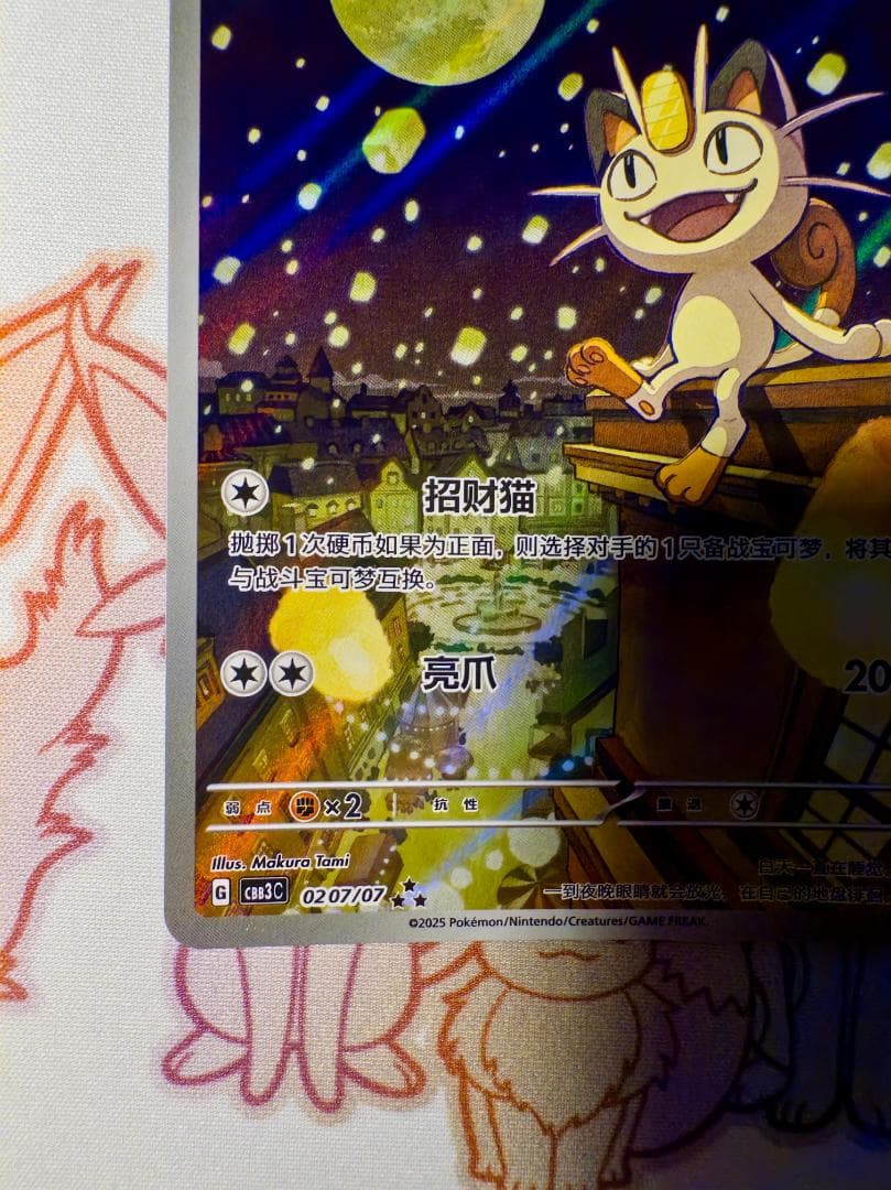 【中国限定】宝石包 VOL.3 ニャース AR (★★★) シングルカード