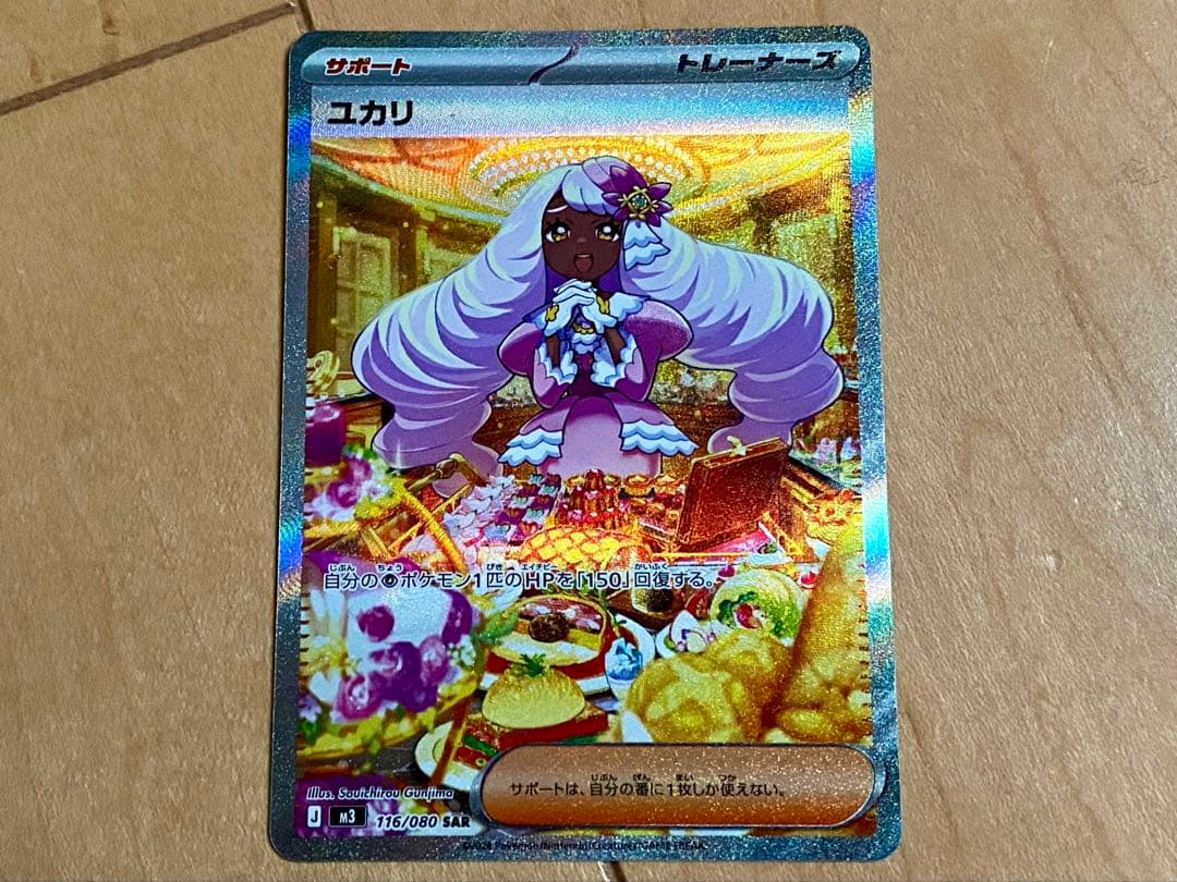 ポケモンカード ムニキスゼロ メイのはげましSAR ユカリSAR 合計52枚