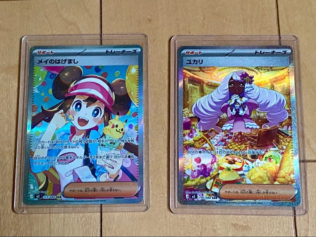ポケモンカード ムニキスゼロ メイのはげましSAR ユカリSAR 合計52枚