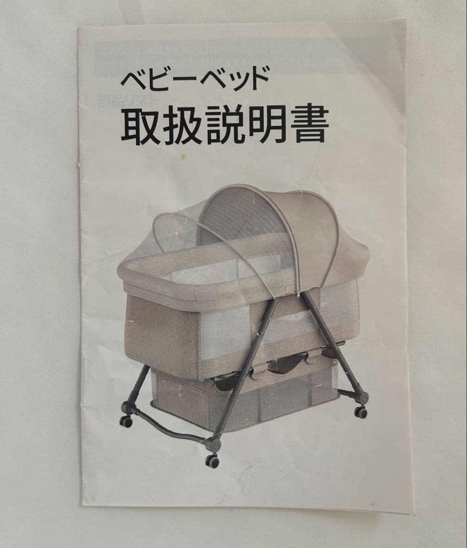 折りたたみ式ベビーベッド ゆりかご機能　蚊帳付き