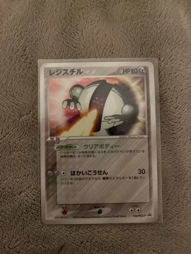 レジスチル(プロモ)