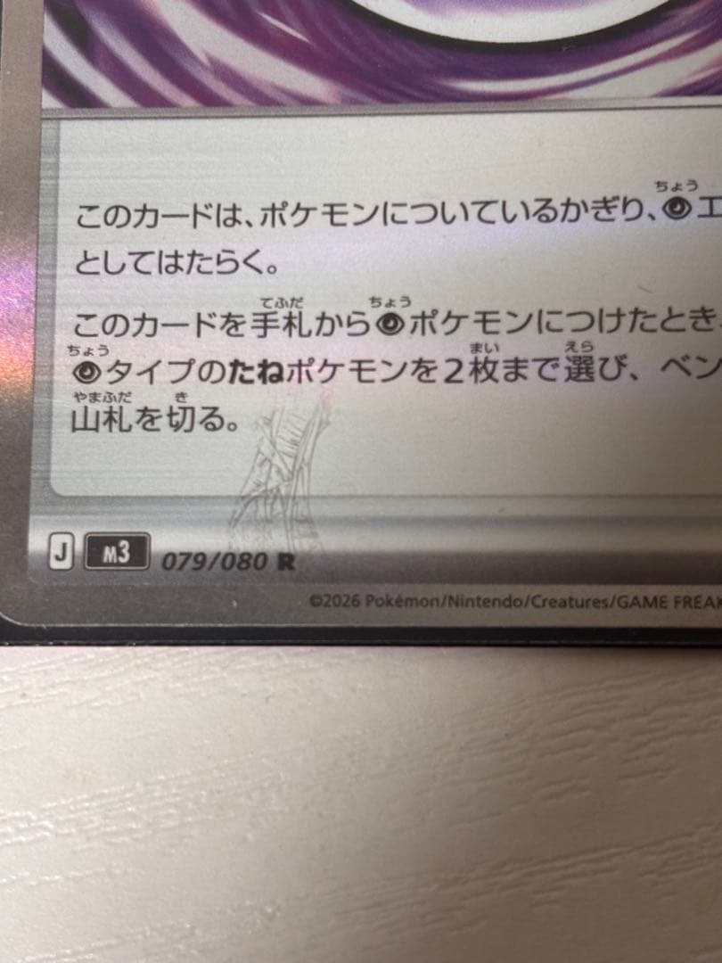 テレパス超エネルギー　エラーカード　ポケモンカード　ムニキスゼロ