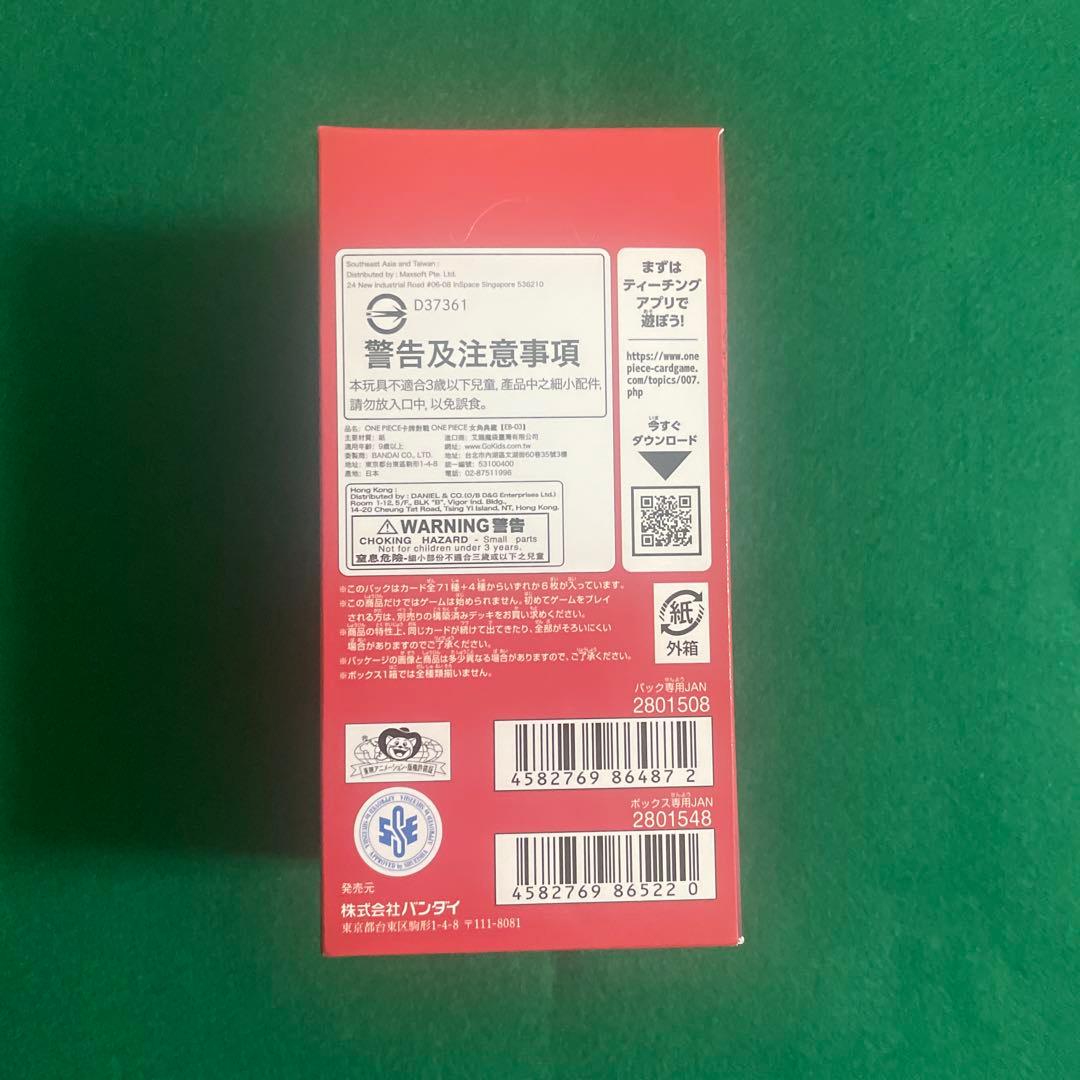 エクストラブースターONE PIECE Heroines Edition BOX