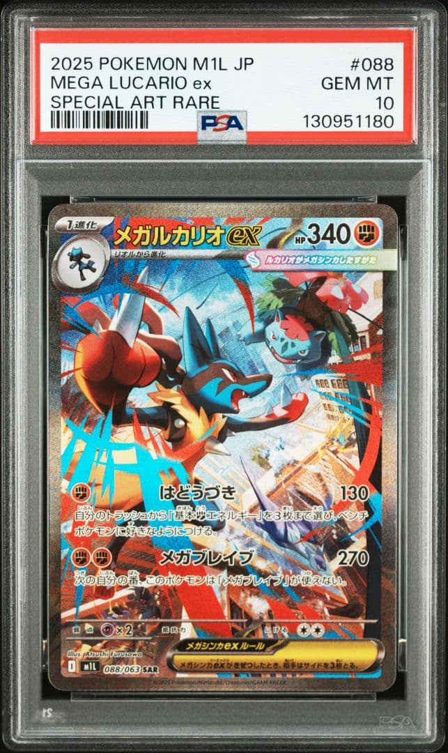 psa10 連番 メガルカリオex sar sr セット