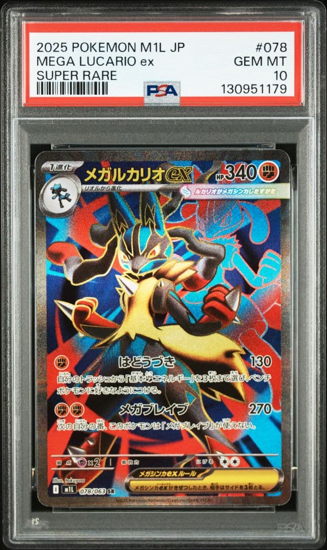 psa10 連番 メガルカリオex sar sr セット