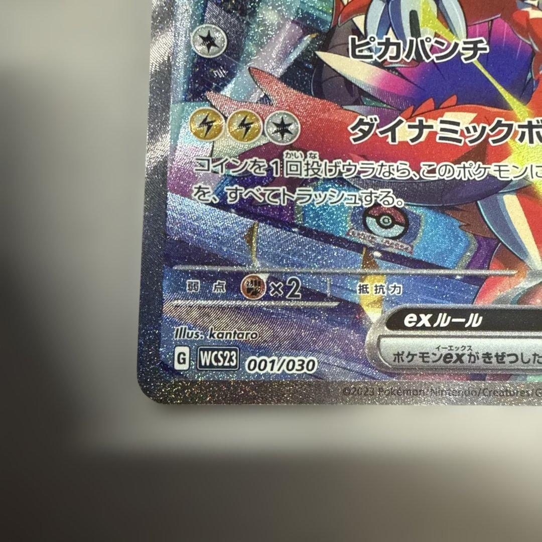 ピカチュウex 横浜記念デッキ WCS23 ポケモンカード「001/030」