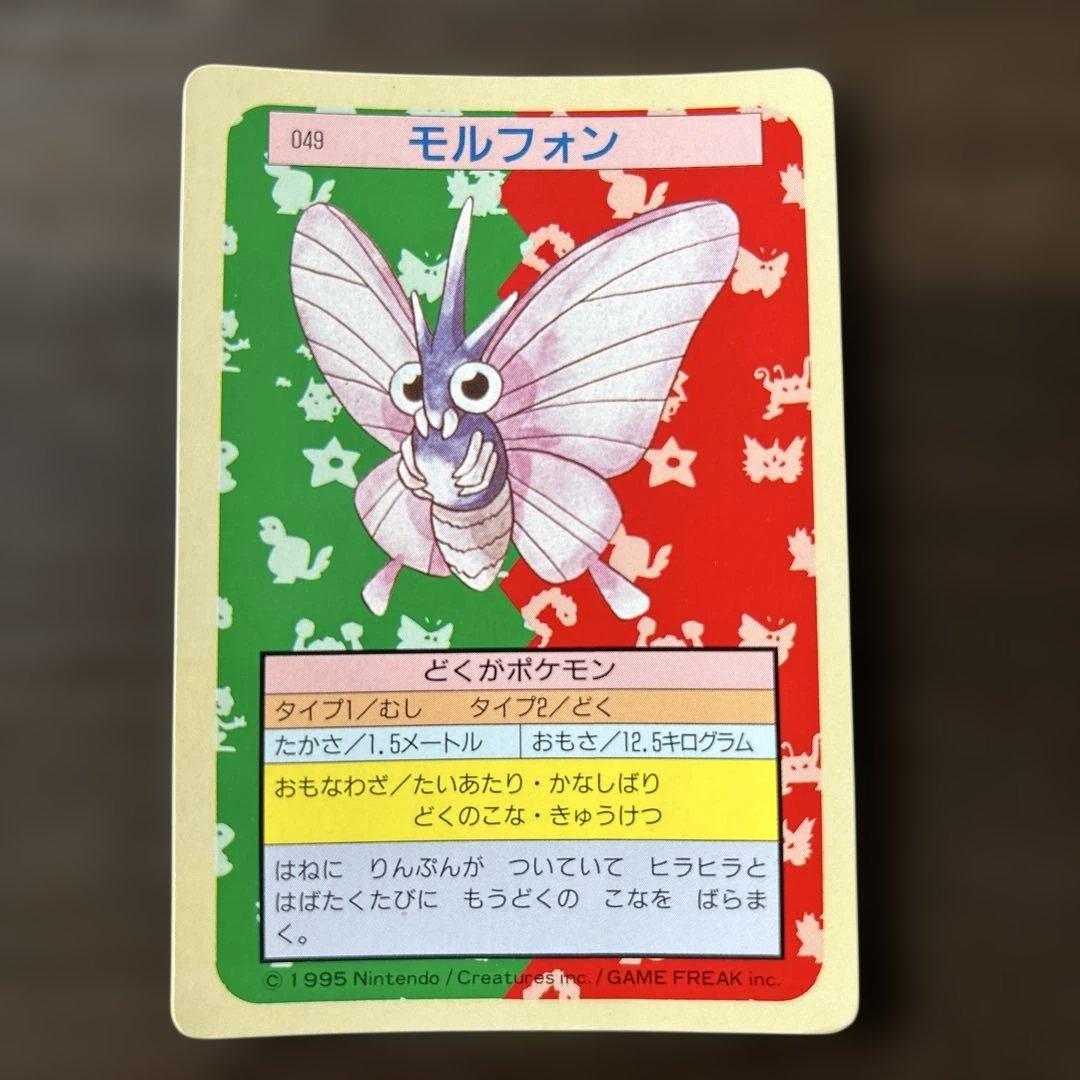 トップサン ポケモンカード モルフォン 裏緑