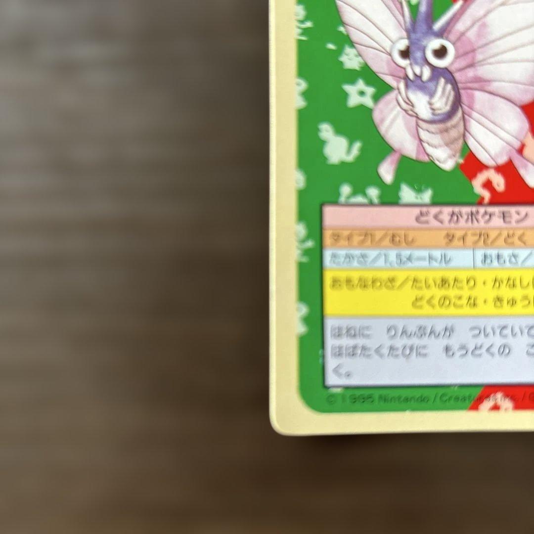 トップサン ポケモンカード モルフォン 裏緑