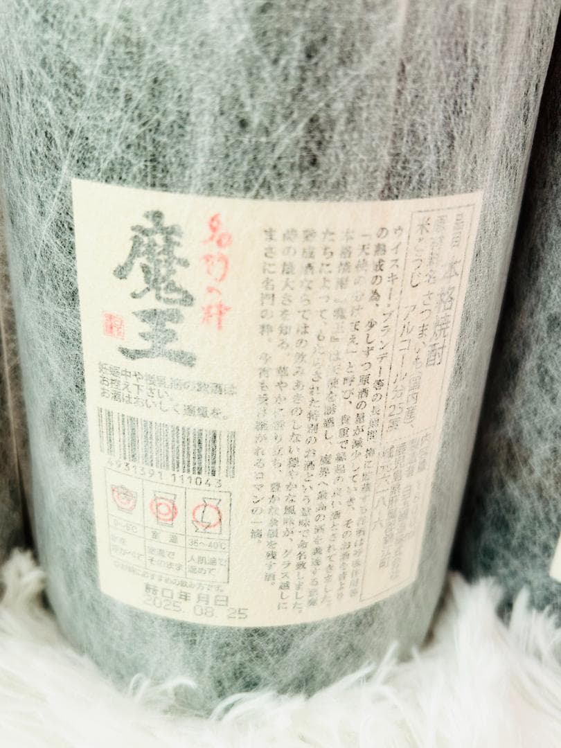 新品未開栓 2025年詰 白玉醸造 魔王1800ml 4本セット 芋焼酎