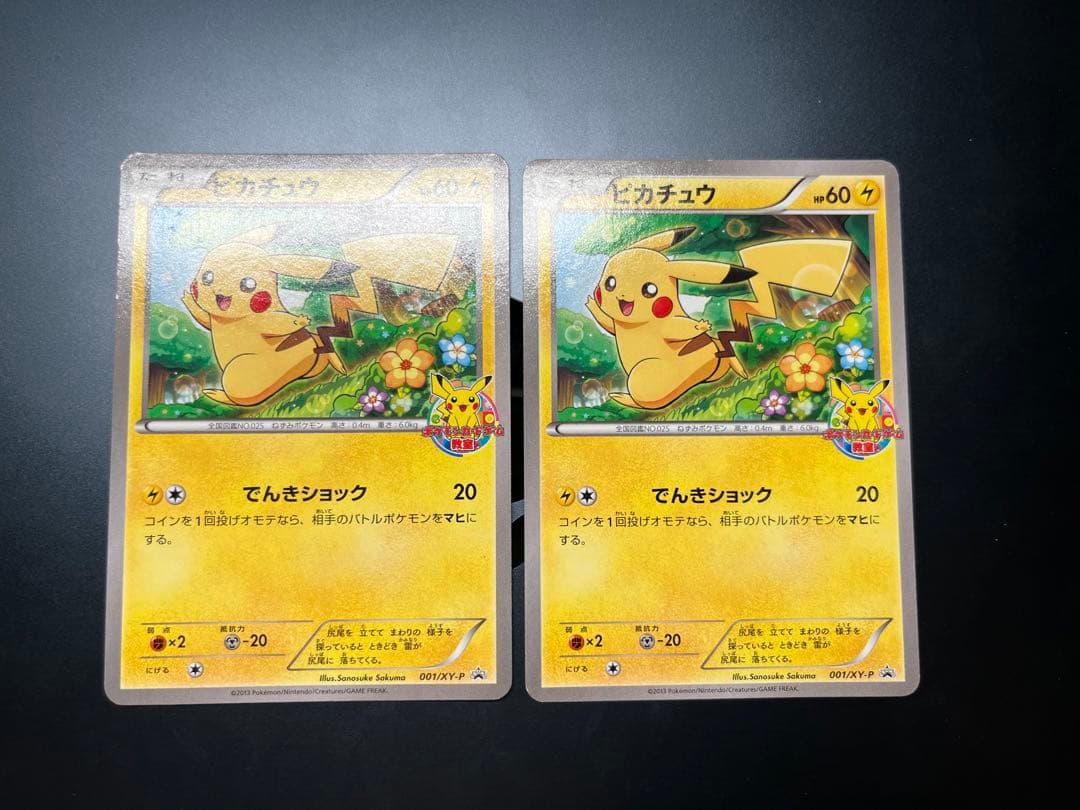 ポケモンカード ピカチュウ プロモ 引退品 まとめ売り