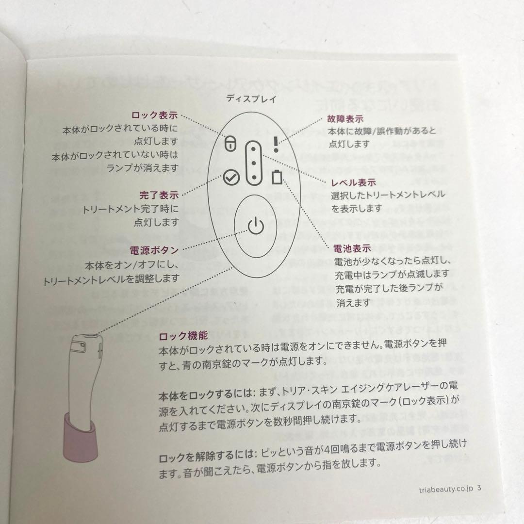 B263-39 tria トリア スキン エイジングケア レーザー Tria
